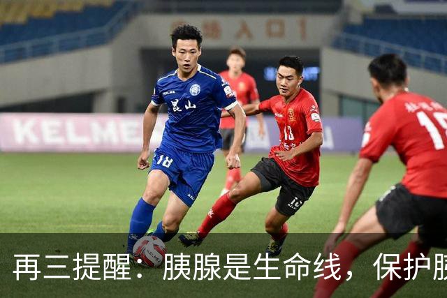 再三提醒：胰腺是生命线，保护胰腺，要从4件小事做起