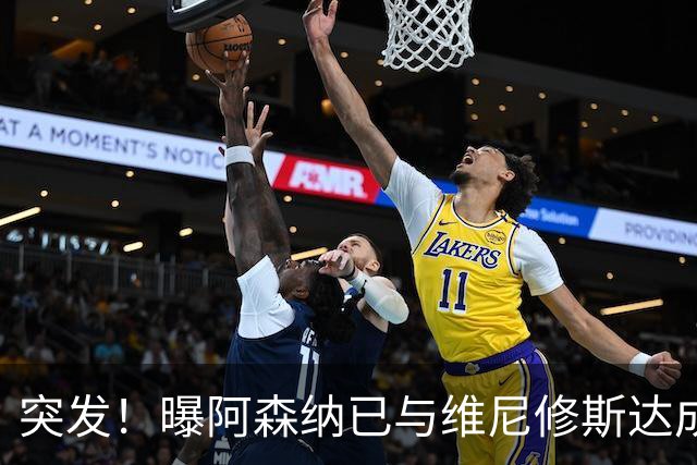 突发！曝阿森纳已与维尼修斯达成协议 将与皇马谈判：转会费破纪录